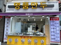 명품만두