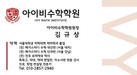 아이비 수학학원