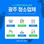 클린오