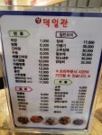 신덕일관 전북대점