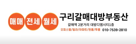갈매대방부동산공인중개사사무소