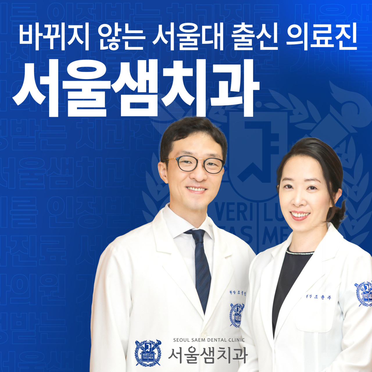 서울샘치과의원 이미지