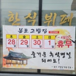 봉포그밥집