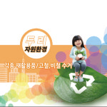 두리자원환경