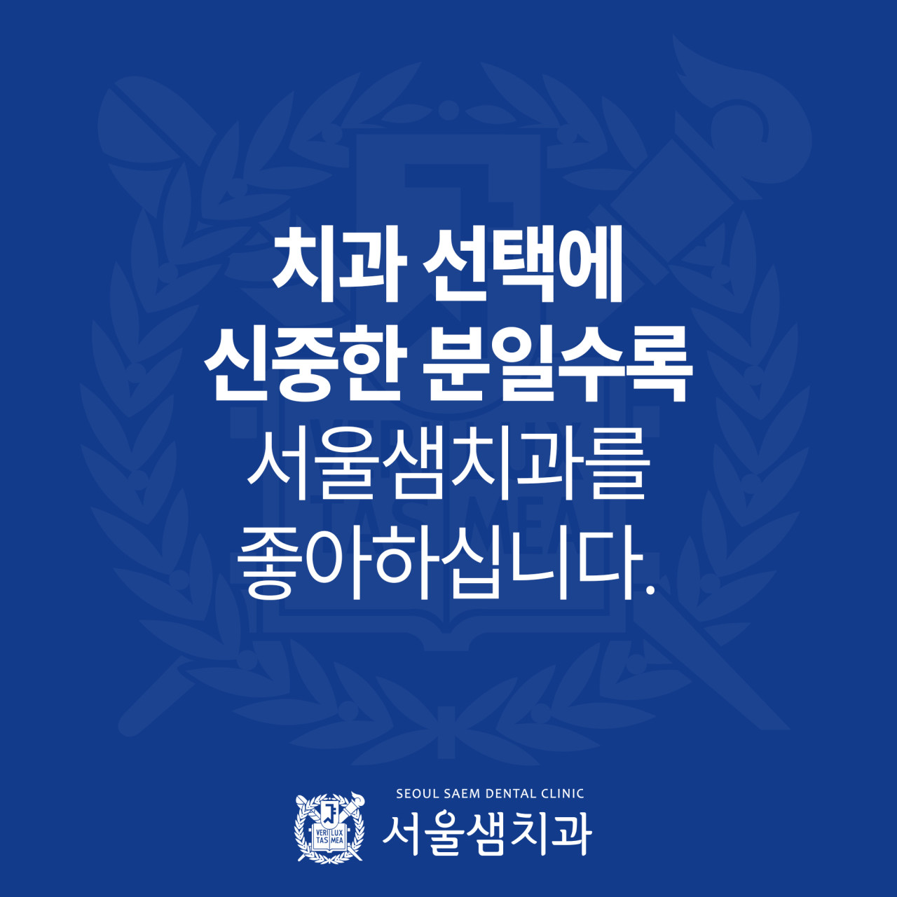 서울샘치과의원 광고