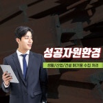 성공자원환경
