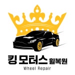 킹모터스