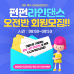 FunFun 재키스피닝라인댄스