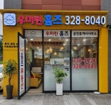우미린홈즈공인중개사사무소