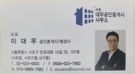서초대우공인중개사사무소