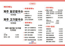 제주곤이칼국수 군포삼성마을점