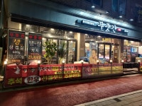 푸줏간정육식당