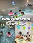 워니키즈풀