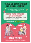 1004간병인협회