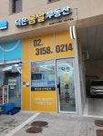 덕은봄날부동산공인중개사사무소
