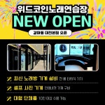 위드코인노래연습장