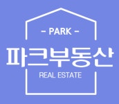 파크공인중개사사무소