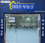 더리츠부동산공인중개사사무소