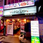 부평갈매기 본점