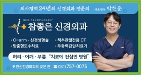 참좋은신경외과의원