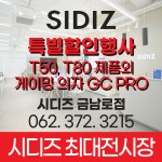 시디즈 금남로점