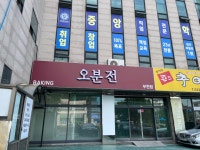 오분전 부천점