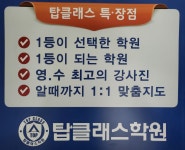 탑클래스영어수학학원