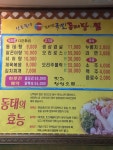 김태연국민동태탕찜