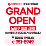 롯데하이마트 중계롯데마트점