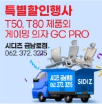 시디즈 금남로점