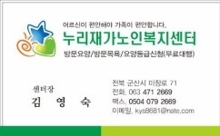 누리재가노인복지센터