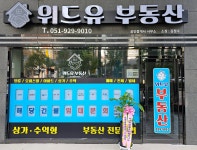 위드유공인중개사사무소