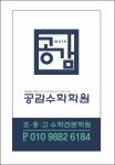 공감수학학원