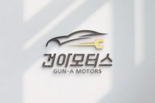 건아모터스