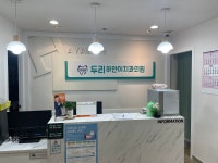 두리하얀이치과의원