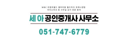 세아 공인중개사사무소