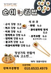 순이김밥