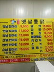 옛날새벽통닭고현점