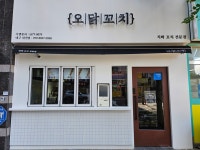 오닭꼬치 대구대천점