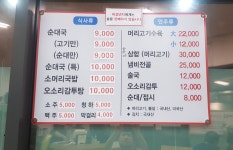 옛날 가마솥 순대국