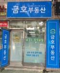금호공인중개사사무소