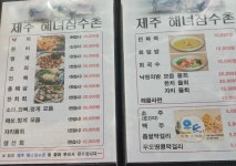 동복리해녀잠수촌