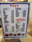 신덕일관 전북대점