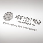 세무법인 해솔