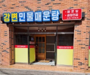 강변민물매운탕