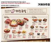 미쓰족발 거제아주점