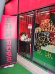 모범통닭포차닭