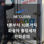 오포읍 출장세차