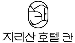 지리산칸호텔