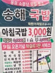 송해국밥